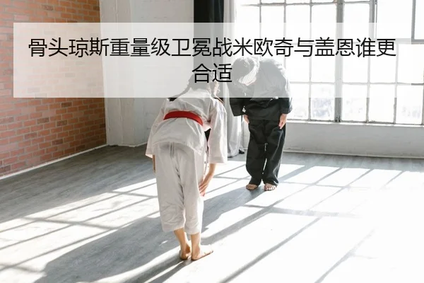 gu-tou-qiong-si-zhong-liang-ji-wei-mian-zhan-mi-ou-qi-yu-gai-en-shui-geng-he-shi-2-878.jpg